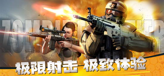 僵尸前线3d下载