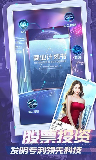 谁是首富苹果版手机版