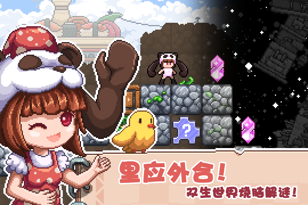 幻境双生安卓app下载安装
