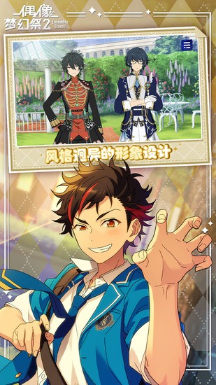 偶像梦幻祭2下载ios版