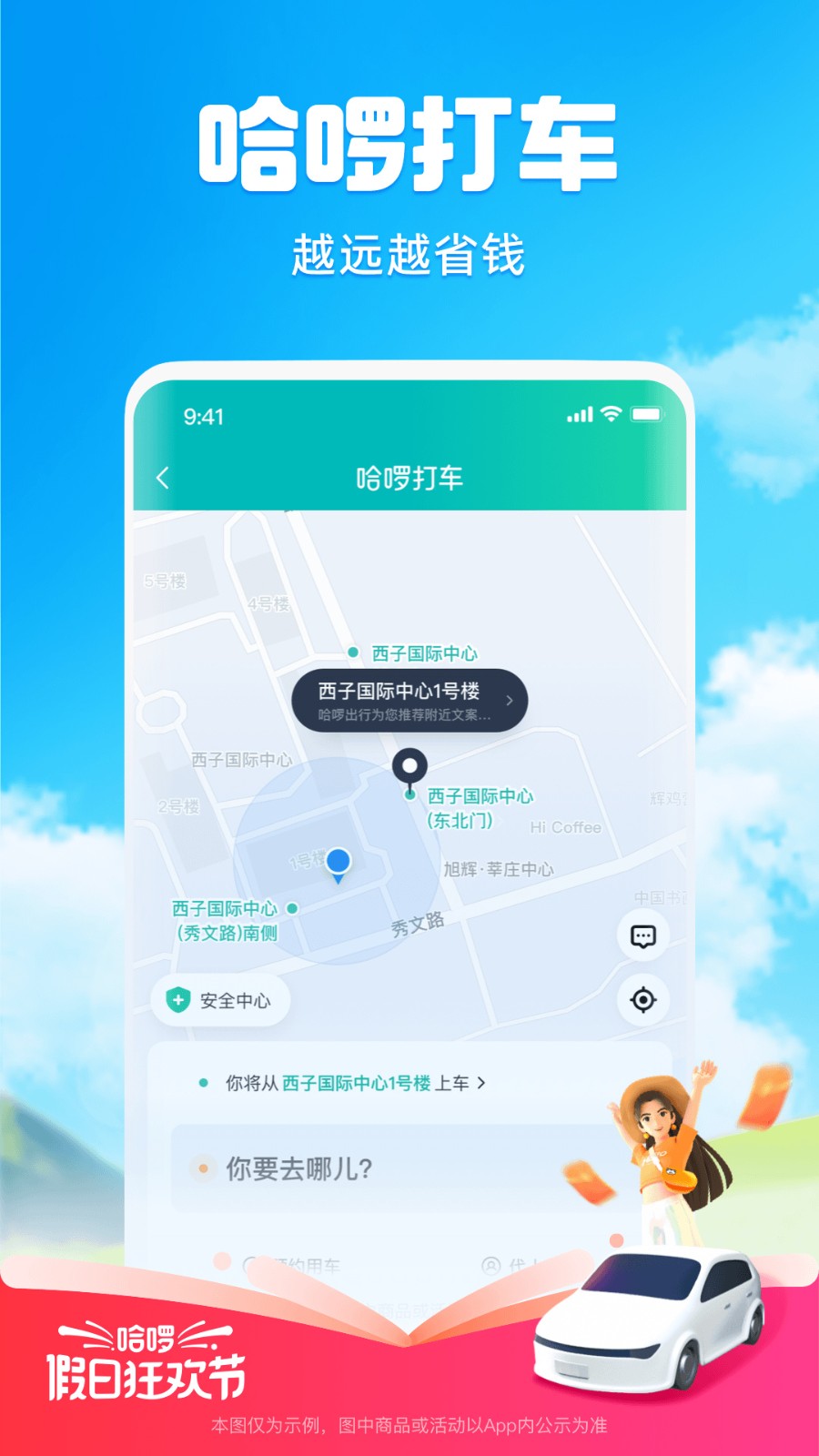 哈啰出行app