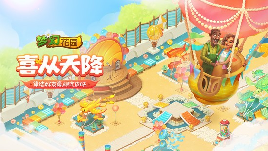 梦幻花园正版免费版手机版