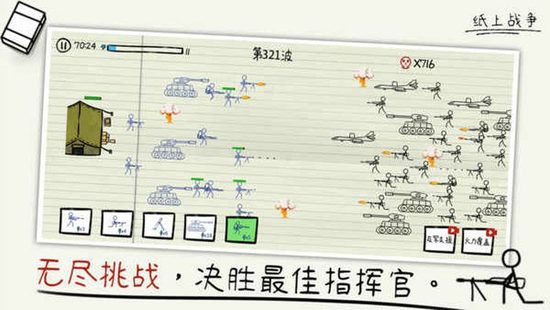 纸上战争下载苹果版本