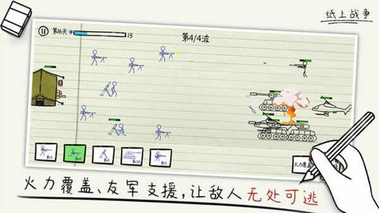 纸上战争下载苹果版本