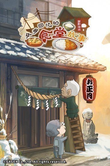 食堂故事ios免费下载