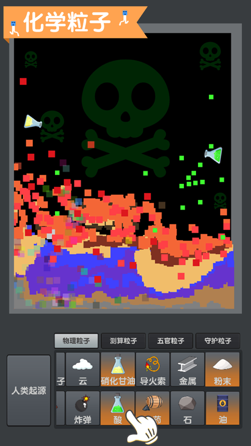 粉末沙盒v1.0.0