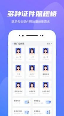 顶呱呱最美证件照app手机版下载