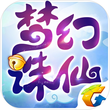 梦幻诛仙ios版手机版