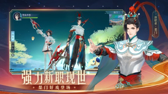 新笑傲江湖免费ios版