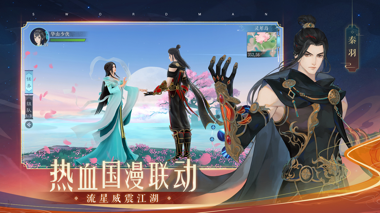 新笑傲江湖