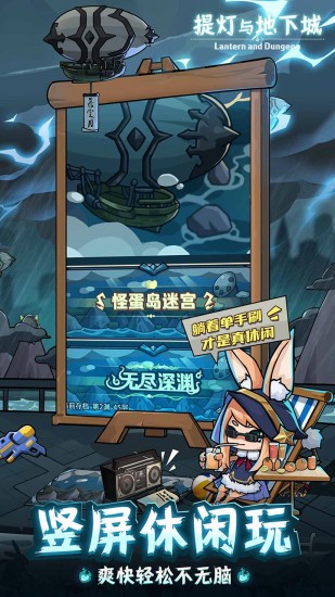 提灯与地下城手机版免费版
