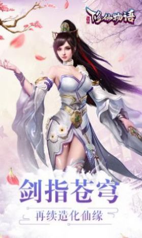 修仙物语最新版本