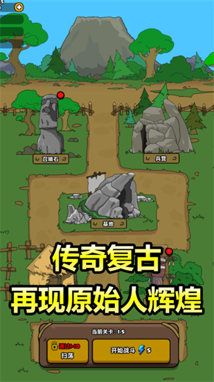 原始人别嚣张app下载最新版