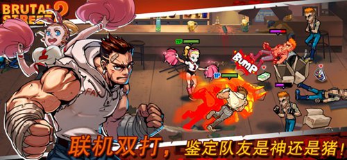 暴力街区2手游