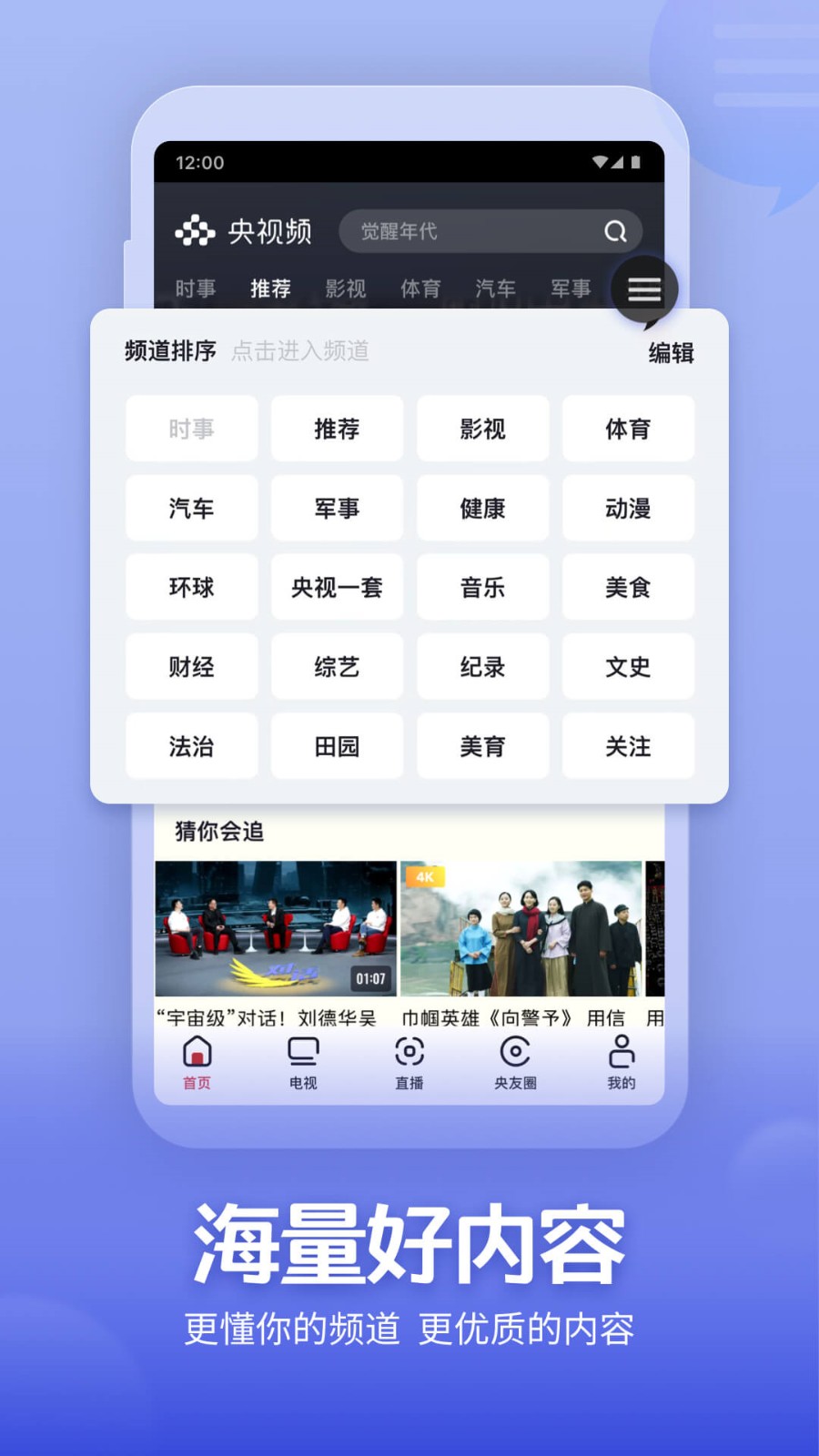 央视频APP
