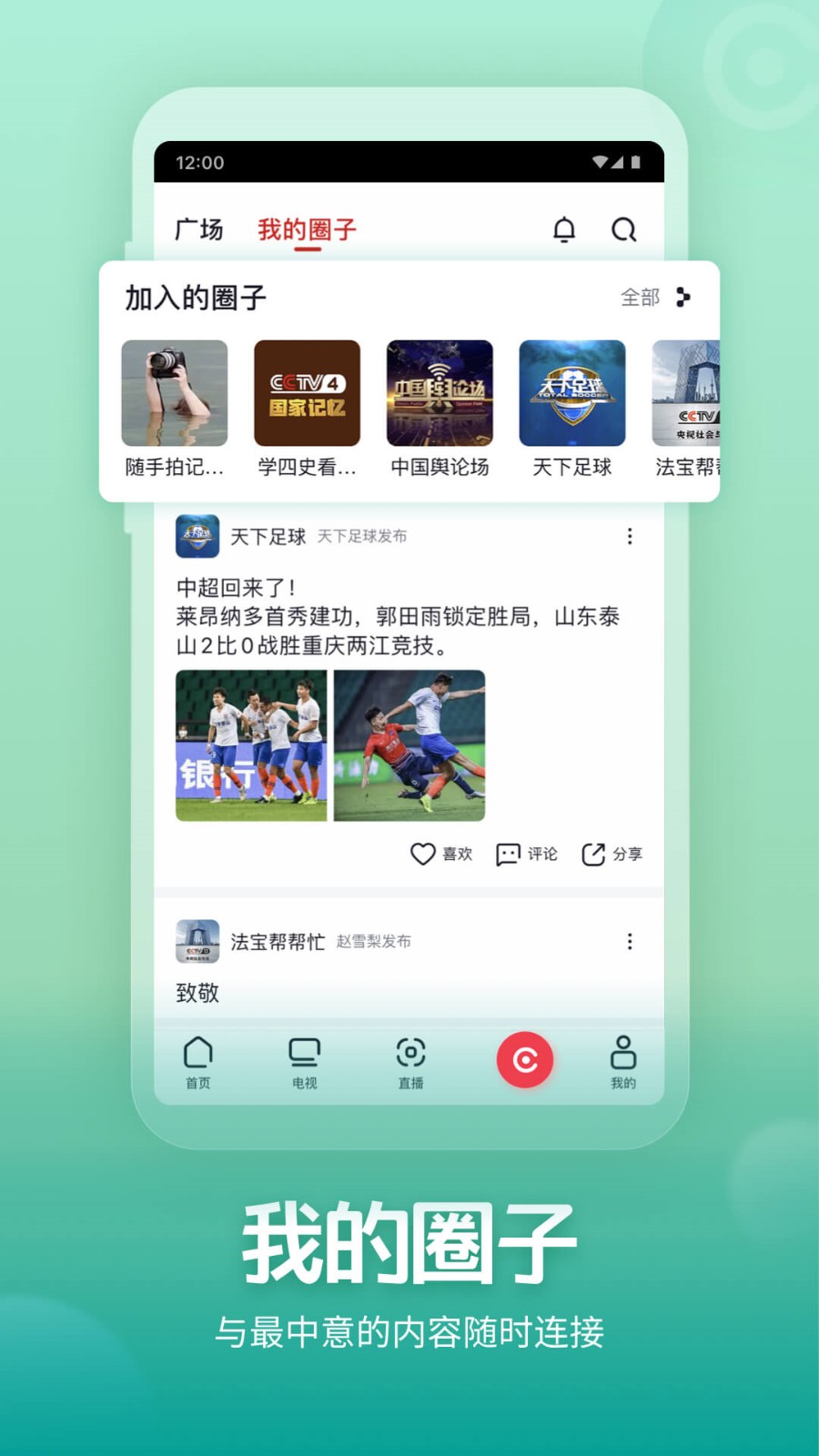 央视频APP