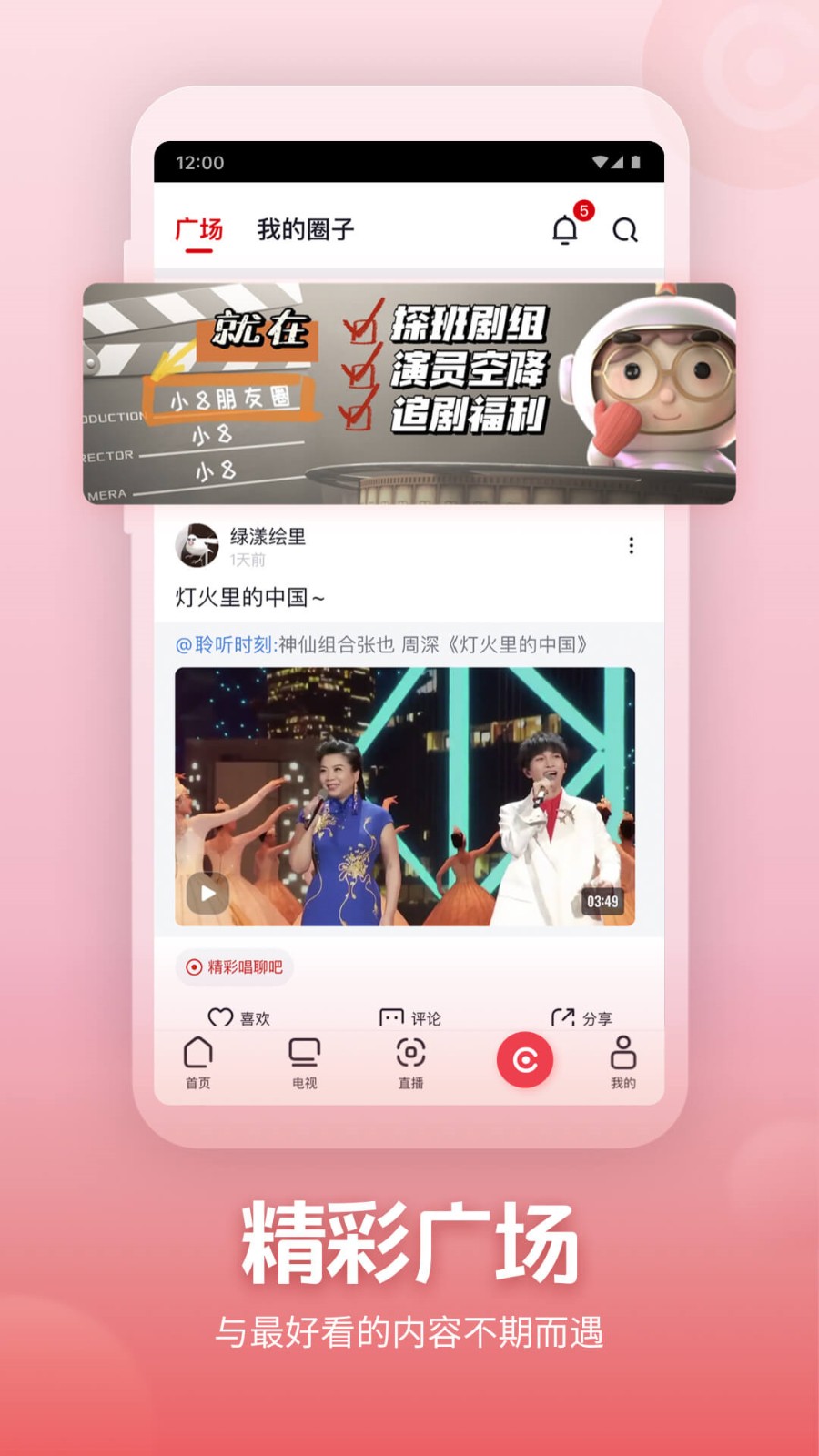 央视频APP