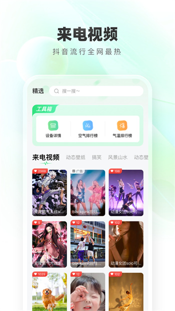 免费铃声秀app最新版下载