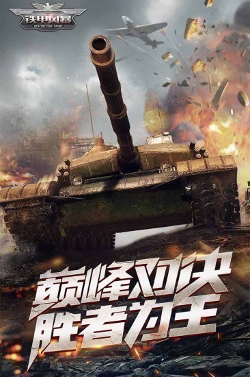 铁甲战争手机版