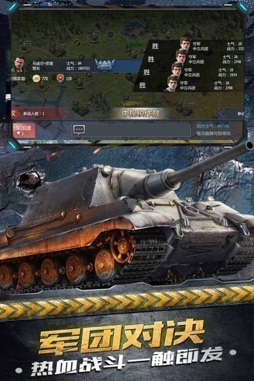 铁甲战争手机版
