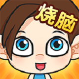 脑洞小老弟游戏下载安装