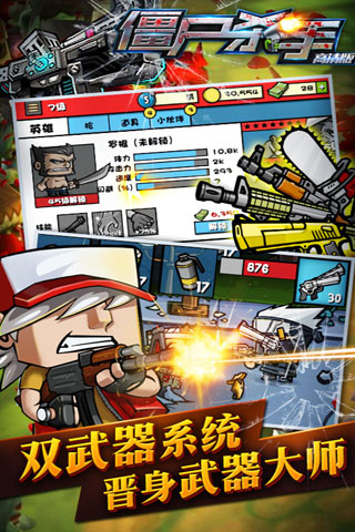 僵尸杀手无敌版