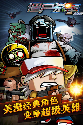 僵尸杀手无敌版