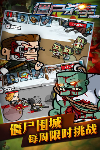 僵尸杀手无敌版