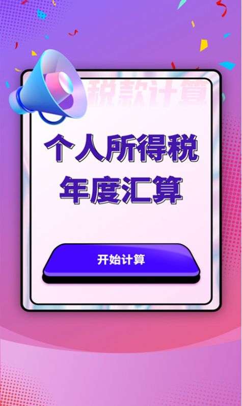 电池优化大师2022软件下载图片1