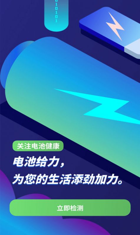 电池优化大师2022软件下载