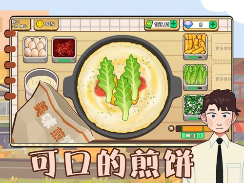 可口的煎饼美味的煎饼下载安卓版