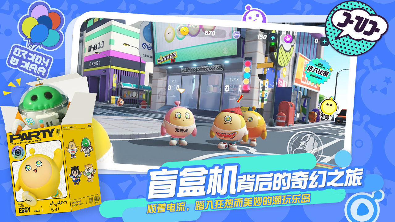 蛋仔派对1.0.47版本安卓版