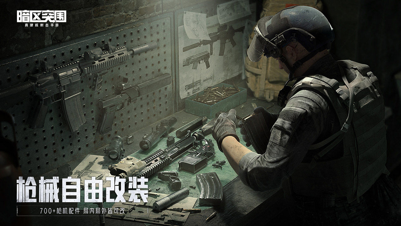 暗区突围体验服安卓版下载安装