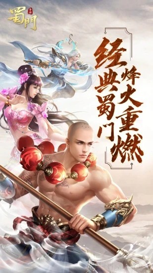 蜀门手游下载安卓版app