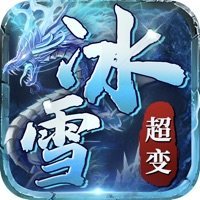 冰雪传奇超变服最新下载2023版