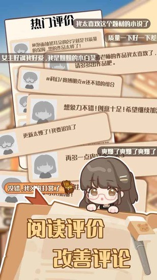 小说家模拟2最新app下载安装