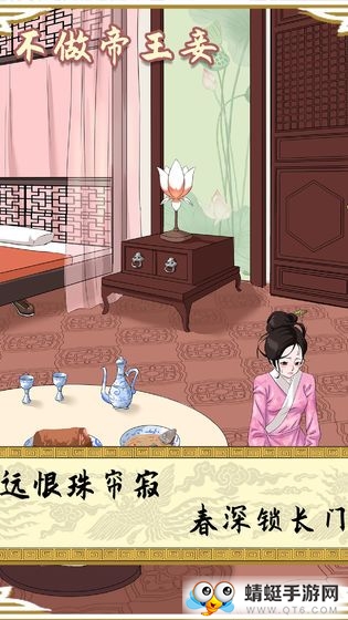 不做帝王妾手游最新版下载