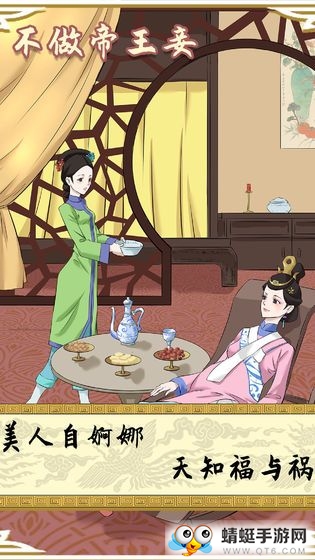 不做帝王妾手游最新版下载