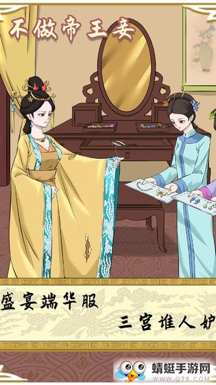 不做帝王妾手游最新版下载