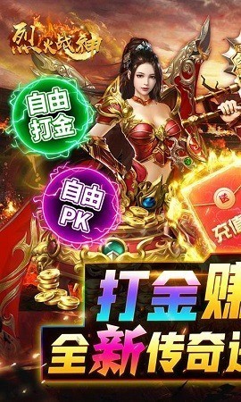 烈火战神无限版app最新下载