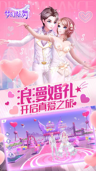 梦幻炫舞