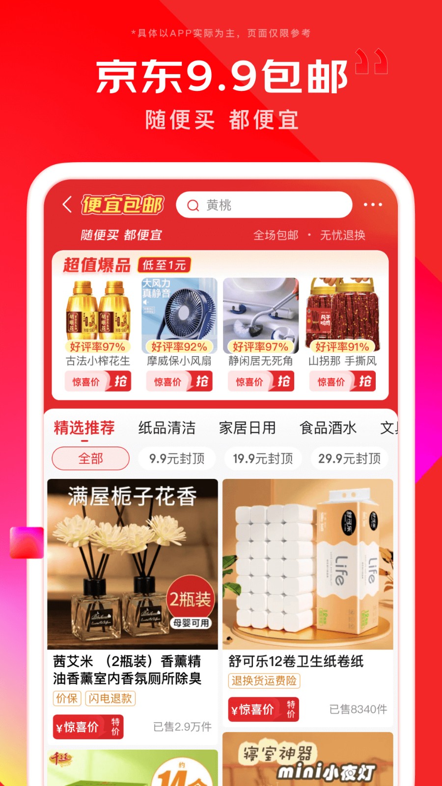 京东app下载安装官网免费下载