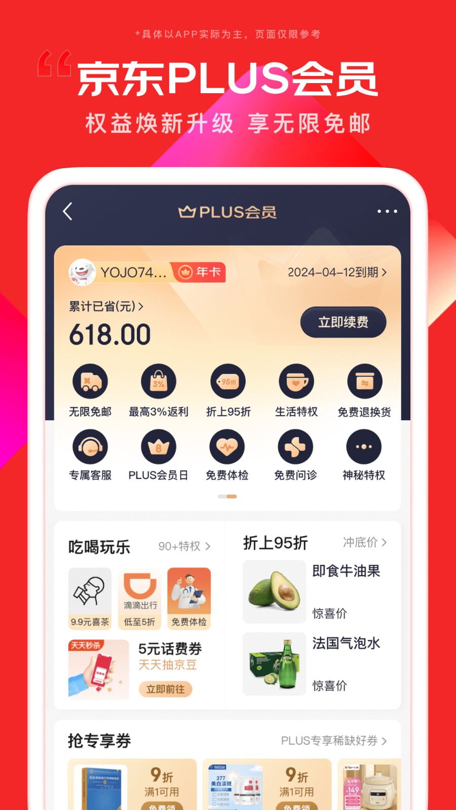京东app