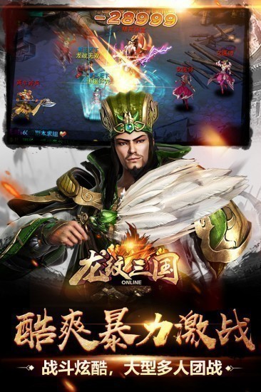 龙纹三国手机版