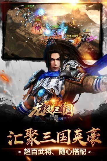 龙纹三国手机版