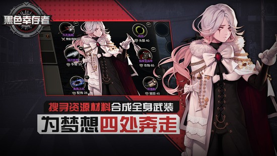 黑色幸存者内购最新版下载
