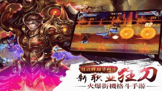 真三国快打安卓版免费版下载安装