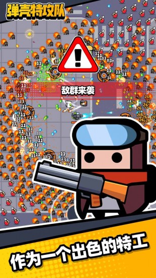 弹壳特攻队最新版手机下载苹果版