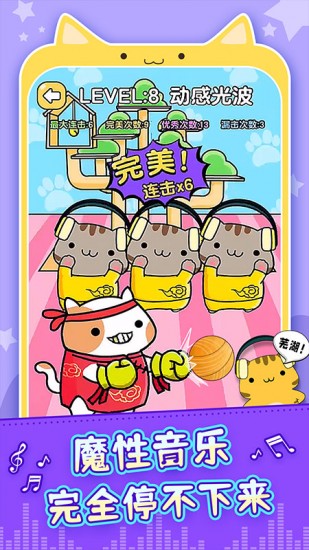 节奏猫咪下载