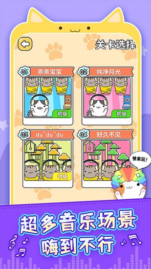 节奏猫咪苹果下载免费版